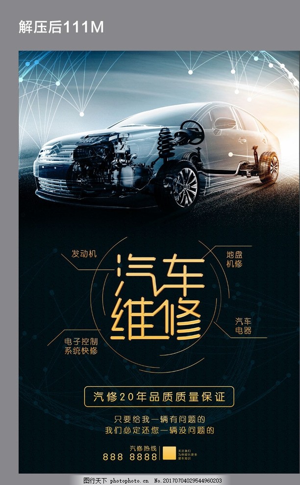汽车维修 从故障解读到专业服务的完整指南