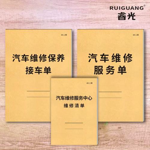 睿光汽车维修二联三联汽修厂服务接车修理厂派工施工结算清
