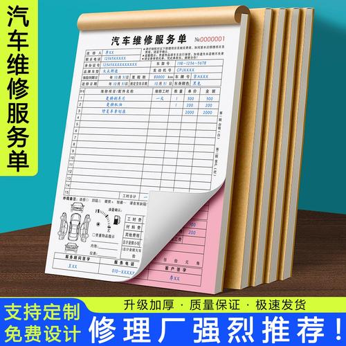 汽车维修服务单修理厂汽修结算清单美容施工报价单修车保养接车单